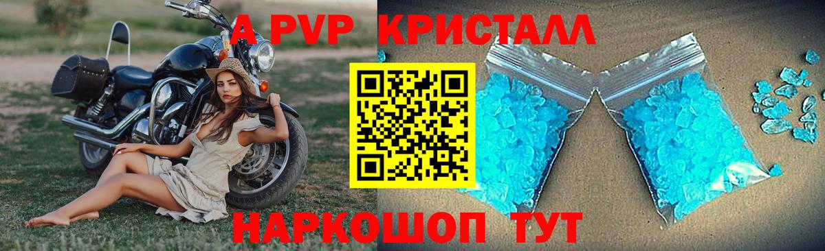 A-PVP Crystall Кумертау