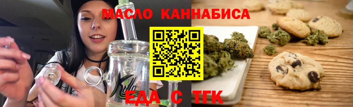 Еда ТГК марихуана  Вход с VPN  Кумертау 