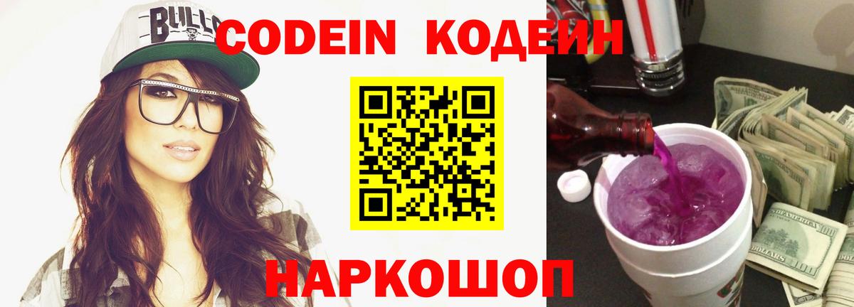 Кумертау  Кодеиновый сироп Lean Purple Drank  Кодеиновый сироп Lean Purple Drank  Вход с VPN 