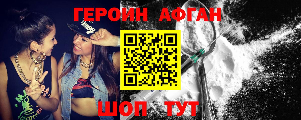 Героин хмурый Кумертау