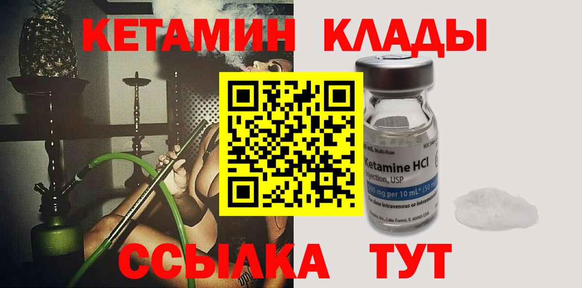 КЕТАМИН VHQ  Кетамин VHQ  Вход с VPN  Кумертау 