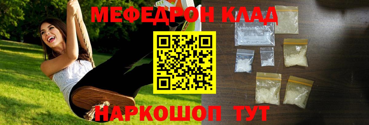 Меф мяу мяу кристаллы Кумертау